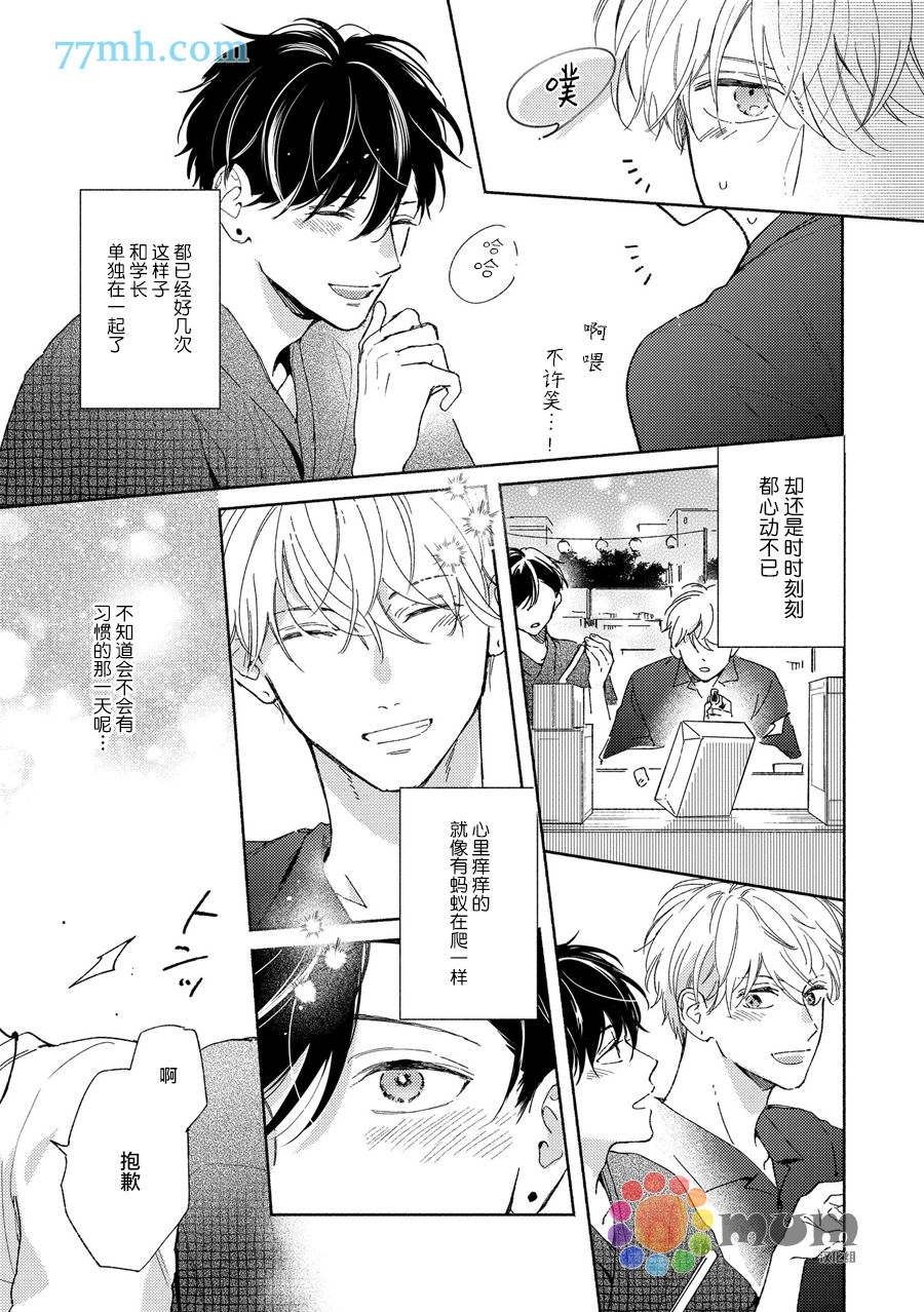 《假碧池南同学》漫画最新章节续篇1免费下拉式在线观看章节第【13】张图片