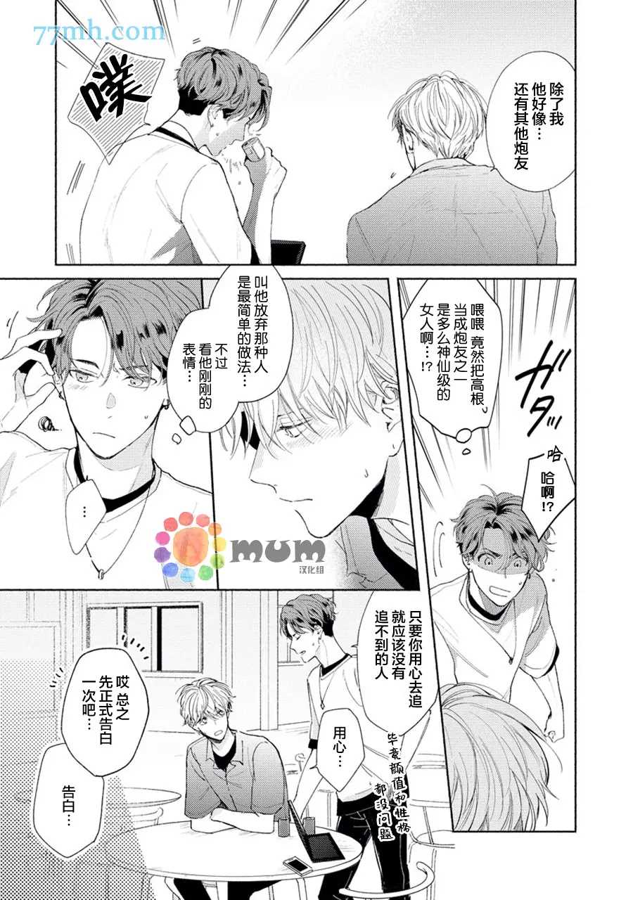 《假碧池南同学》漫画最新章节第4话免费下拉式在线观看章节第【7】张图片