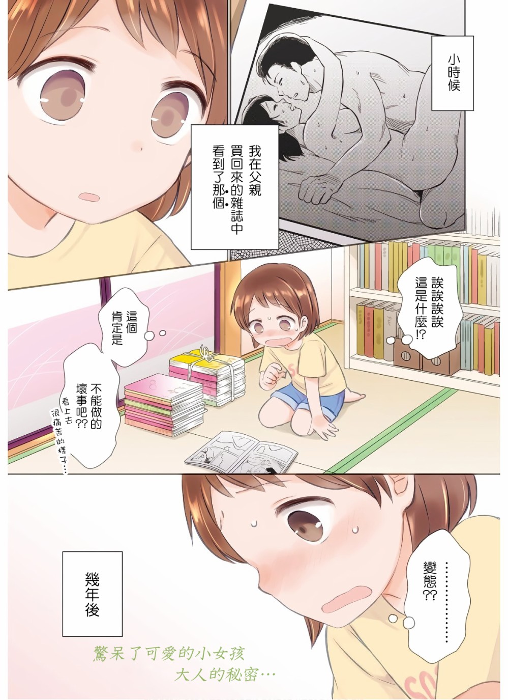 《瓜熟蒂落蒂》漫画最新章节第1话免费下拉式在线观看章节第【1】张图片