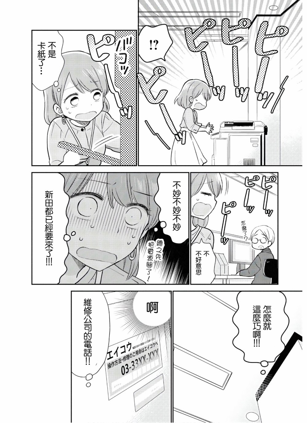 《瓜熟蒂落蒂》漫画最新章节第1话免费下拉式在线观看章节第【13】张图片