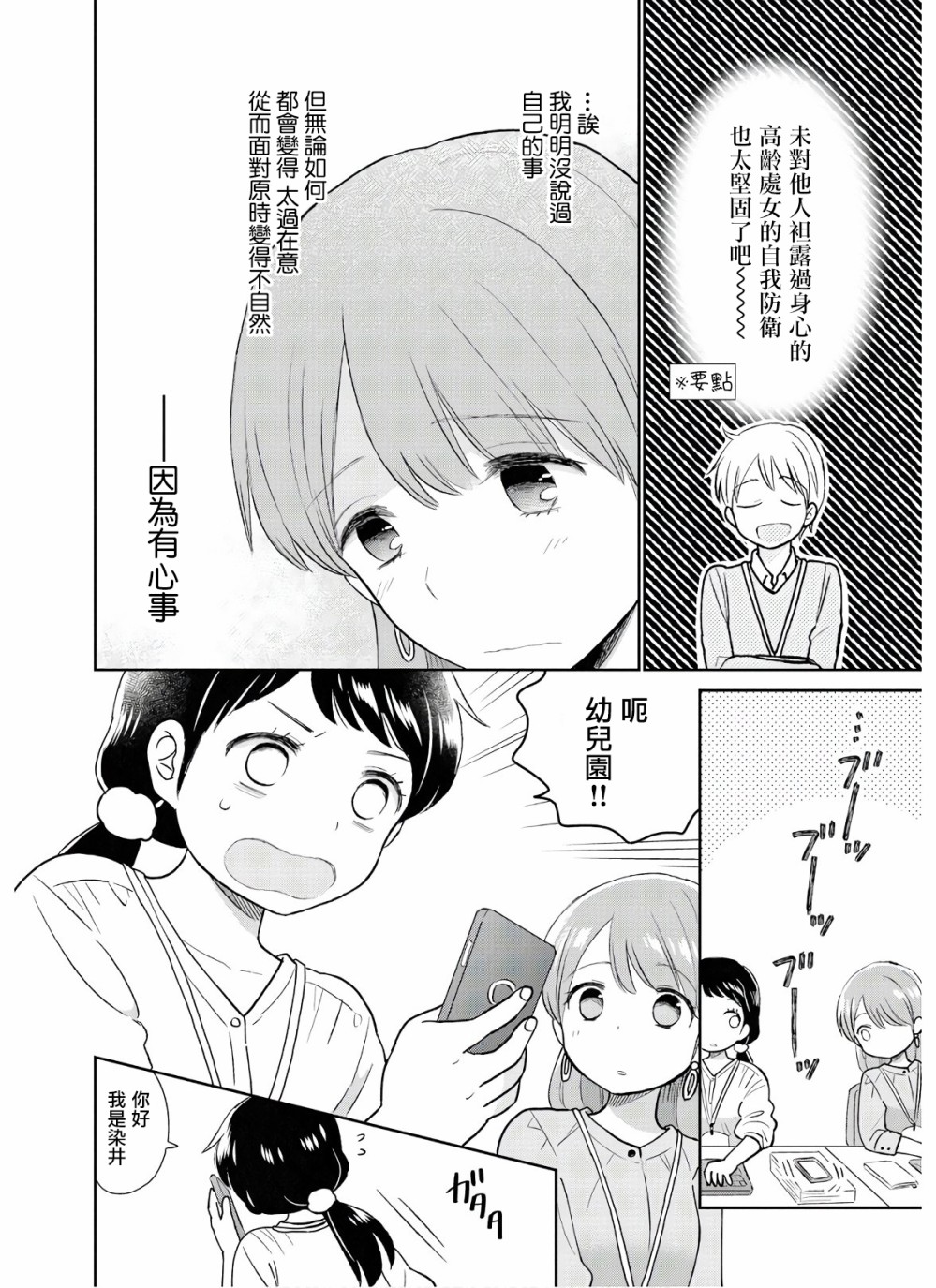 《瓜熟蒂落蒂》漫画最新章节第1话免费下拉式在线观看章节第【7】张图片