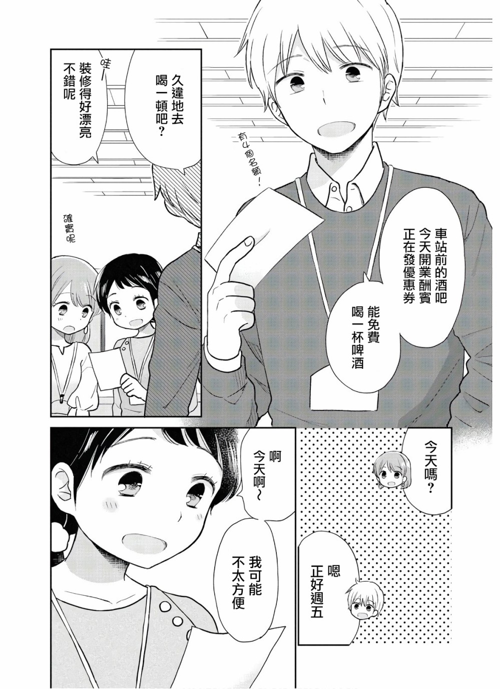 《瓜熟蒂落蒂》漫画最新章节第1话免费下拉式在线观看章节第【21】张图片