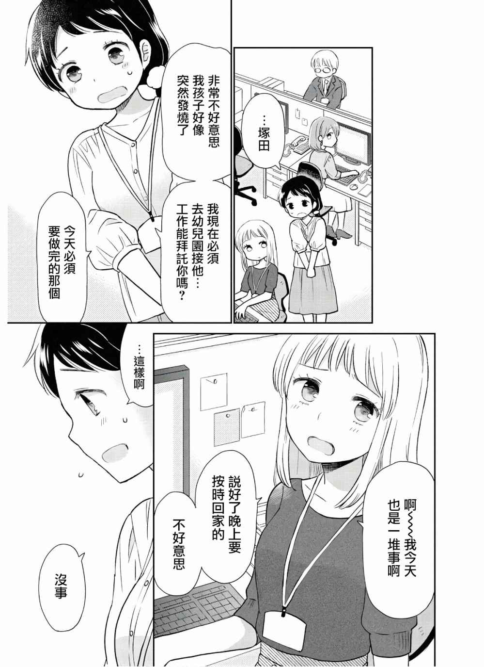 《瓜熟蒂落蒂》漫画最新章节第1话免费下拉式在线观看章节第【8】张图片