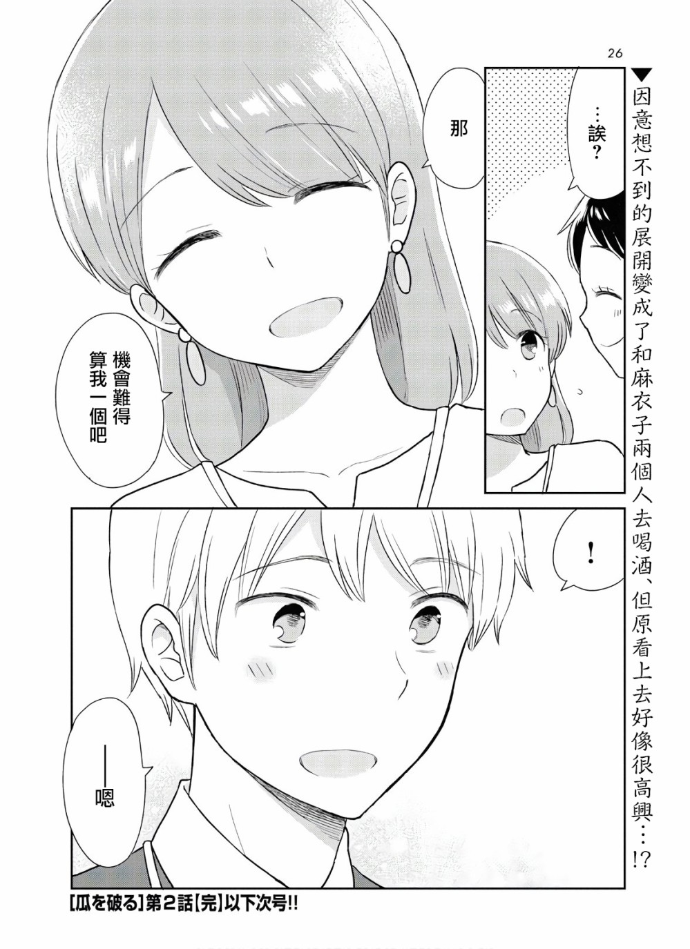 《瓜熟蒂落蒂》漫画最新章节第1话免费下拉式在线观看章节第【23】张图片