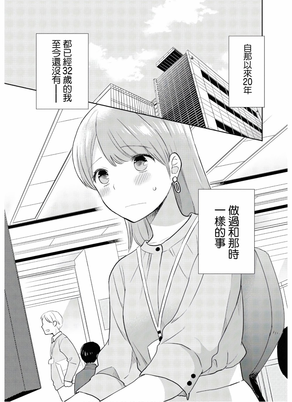 《瓜熟蒂落蒂》漫画最新章节第1话免费下拉式在线观看章节第【4】张图片