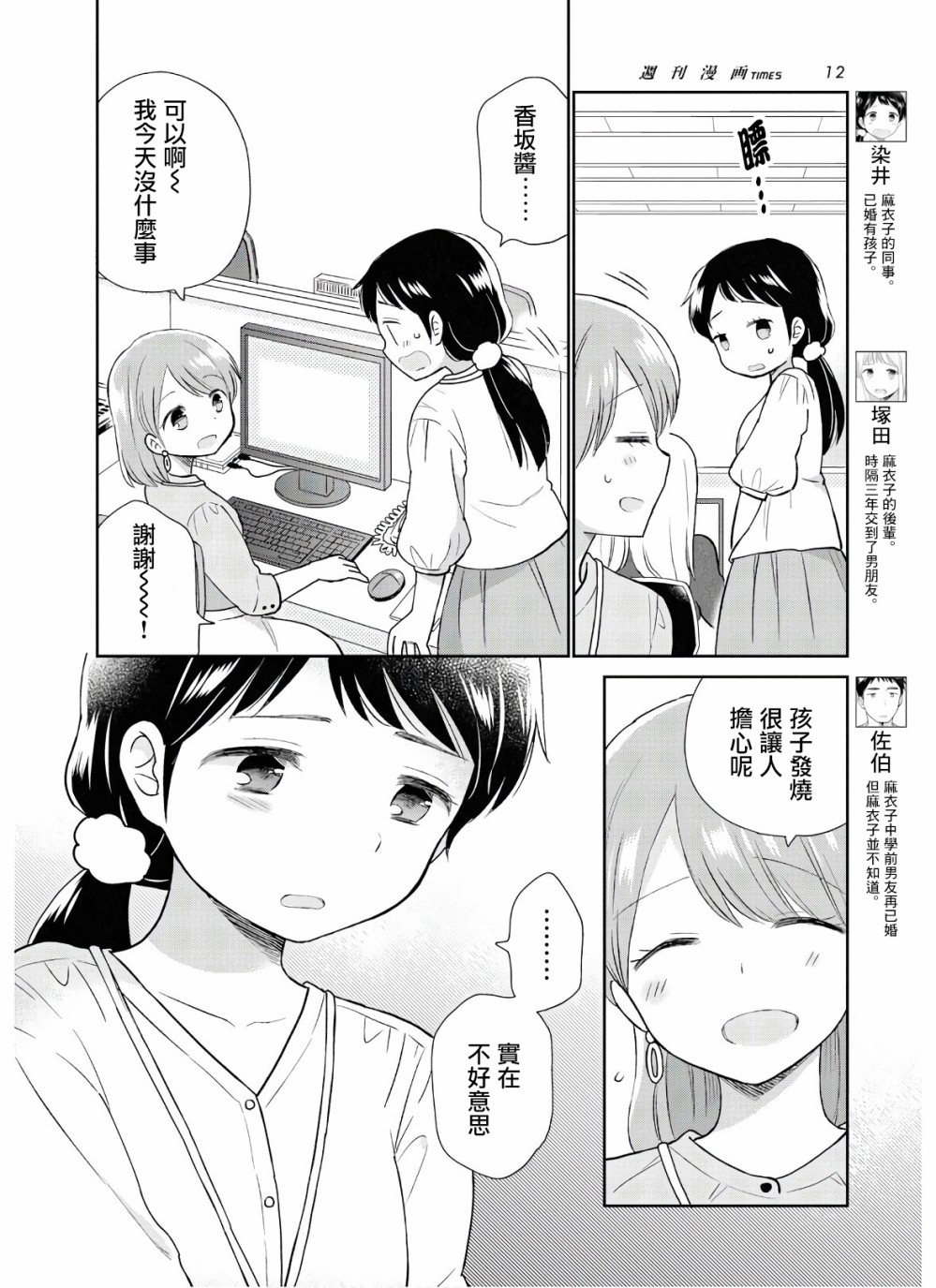 《瓜熟蒂落蒂》漫画最新章节第1话免费下拉式在线观看章节第【9】张图片