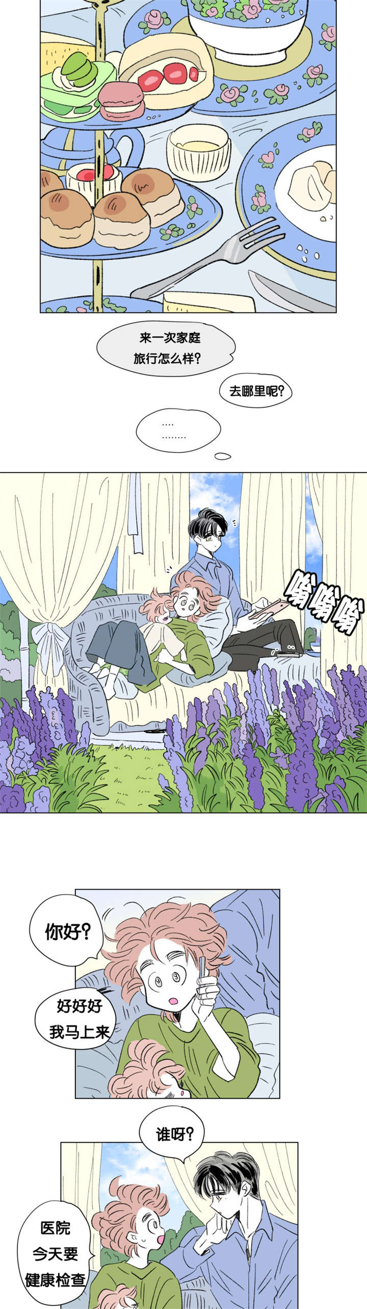 《男孕》漫画最新章节第86话免费下拉式在线观看章节第【13】张图片