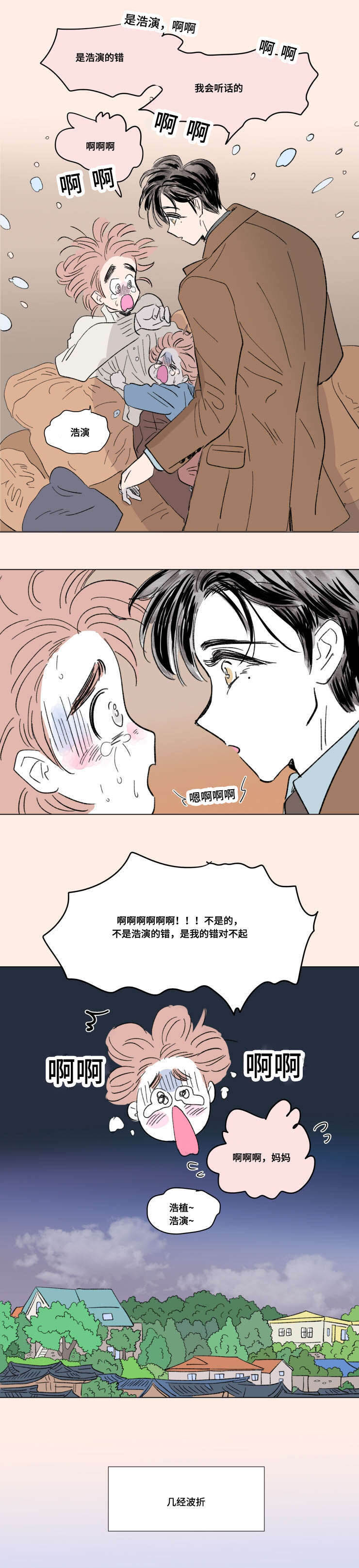 《男孕》漫画最新章节第90话免费下拉式在线观看章节第【7】张图片