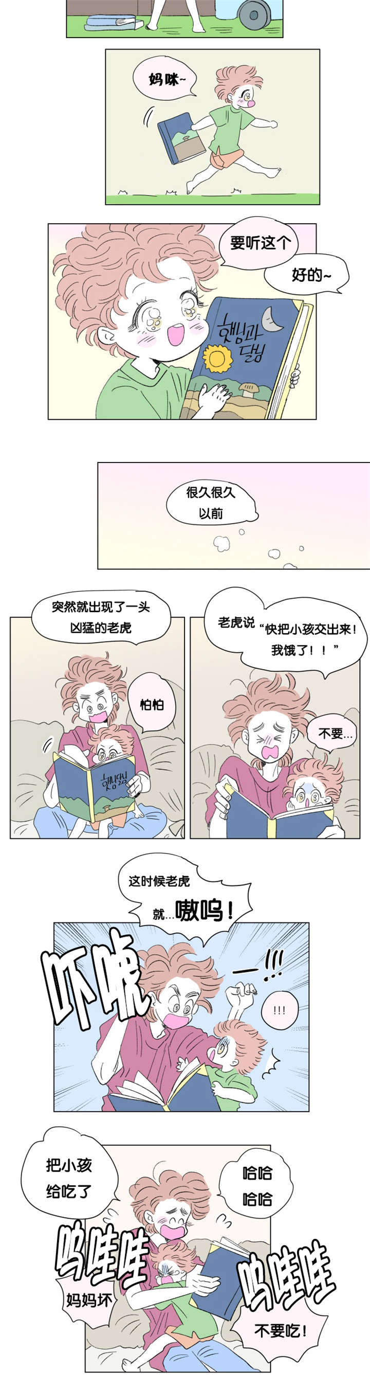 《男孕》漫画最新章节第78话免费下拉式在线观看章节第【5】张图片