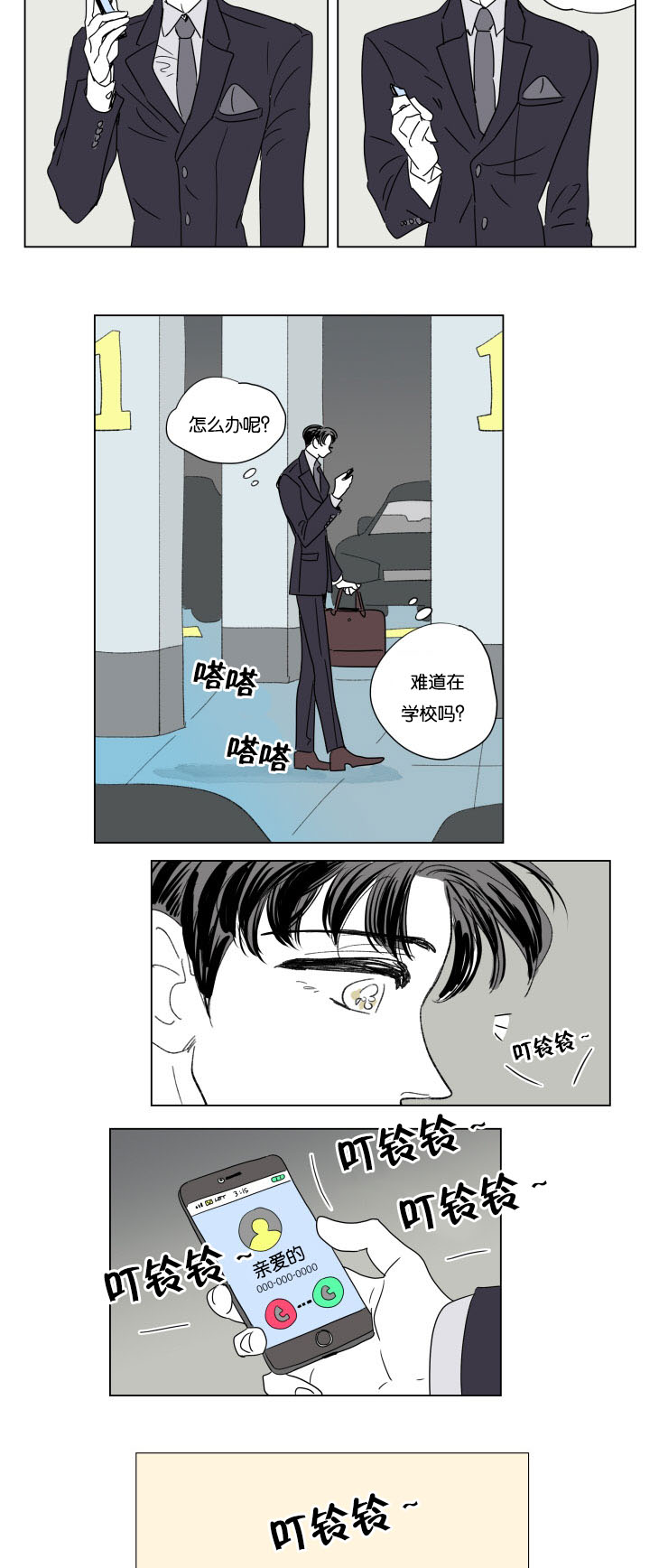 《男孕》漫画最新章节第49话免费下拉式在线观看章节第【3】张图片