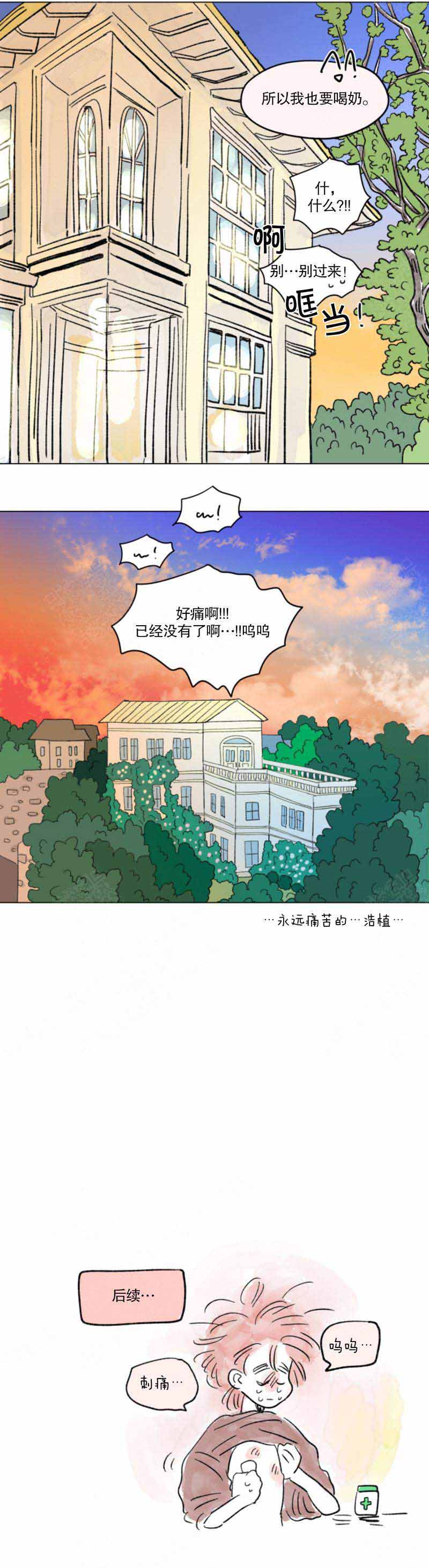 《男孕》漫画最新章节第123话免费下拉式在线观看章节第【19】张图片