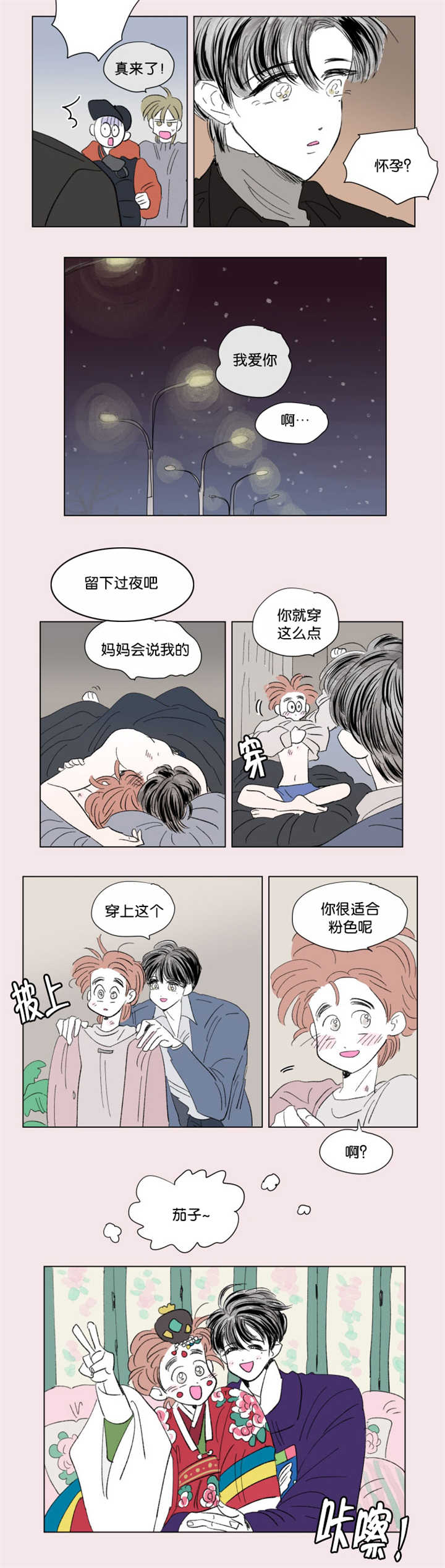 《男孕》漫画最新章节第68话免费下拉式在线观看章节第【3】张图片