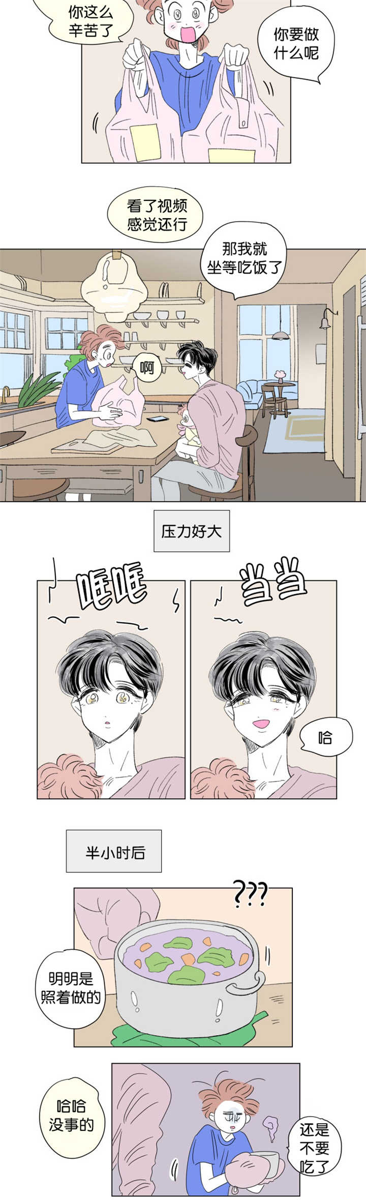 《男孕》漫画最新章节第74话免费下拉式在线观看章节第【3】张图片