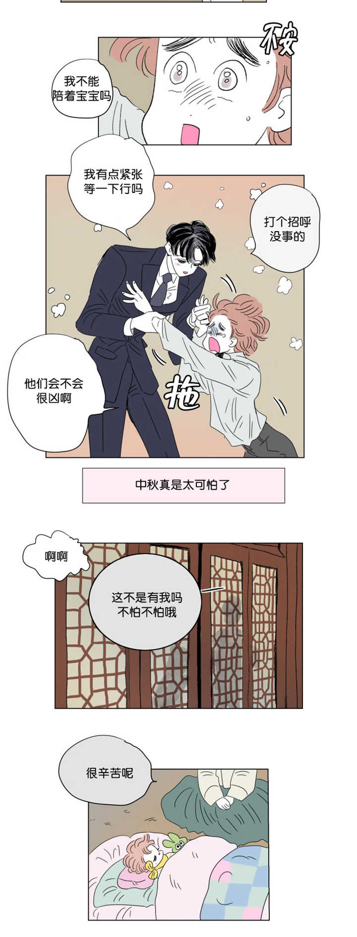 《男孕》漫画最新章节第69话免费下拉式在线观看章节第【7】张图片