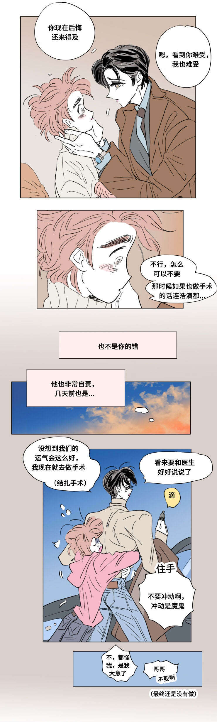 《男孕》漫画最新章节第89话免费下拉式在线观看章节第【15】张图片