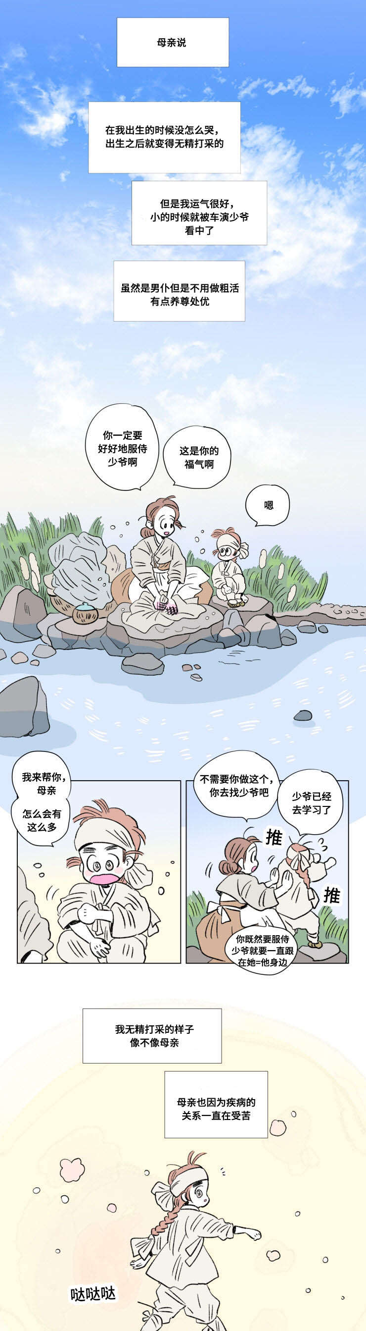 《男孕》漫画最新章节第104话免费下拉式在线观看章节第【1】张图片