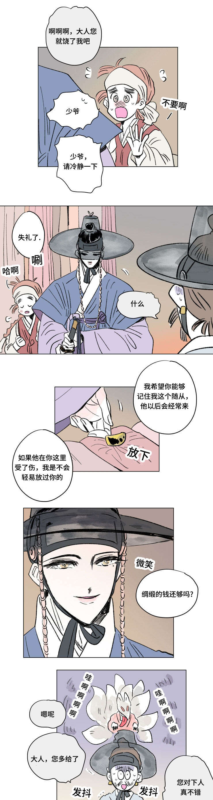 《男孕》漫画最新章节第104话免费下拉式在线观看章节第【9】张图片