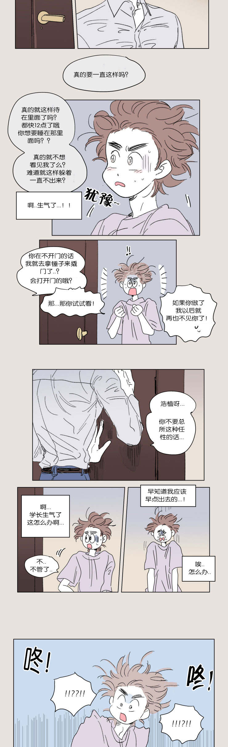 《男孕》漫画最新章节第44话免费下拉式在线观看章节第【3】张图片