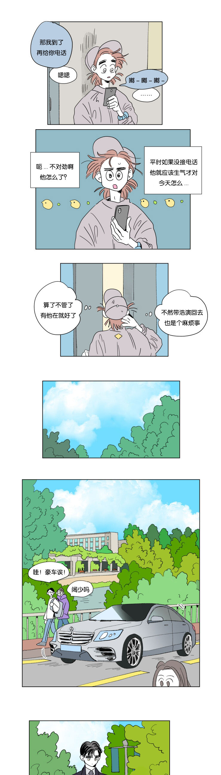 《男孕》漫画最新章节第49话免费下拉式在线观看章节第【9】张图片