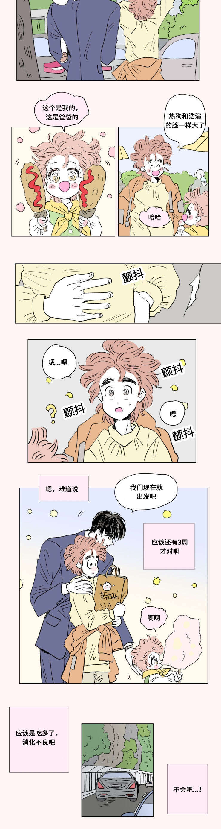 《男孕》漫画最新章节第97话免费下拉式在线观看章节第【3】张图片