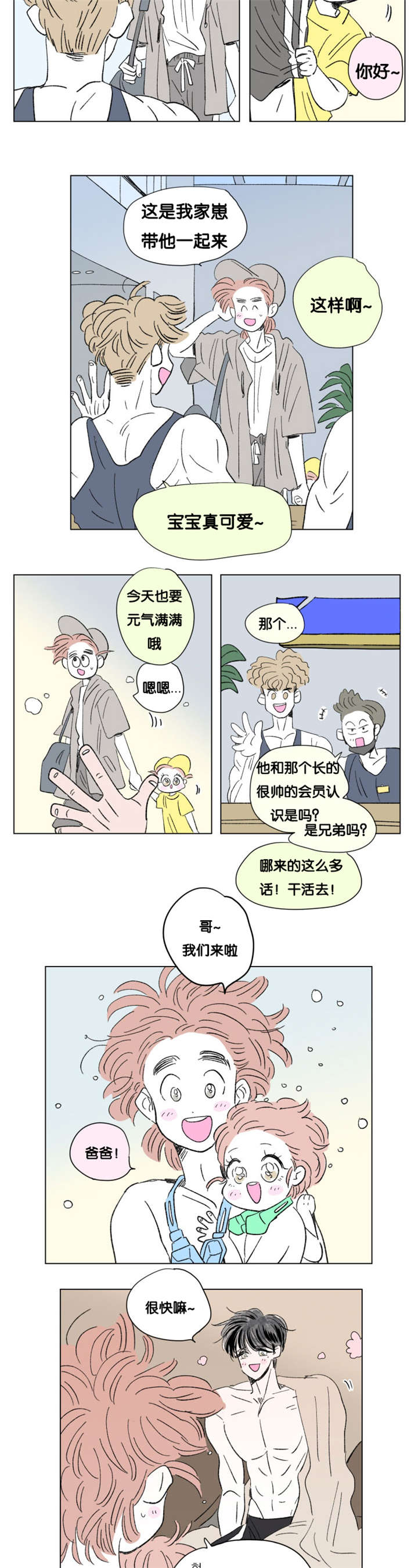 《男孕》漫画最新章节第84话免费下拉式在线观看章节第【3】张图片