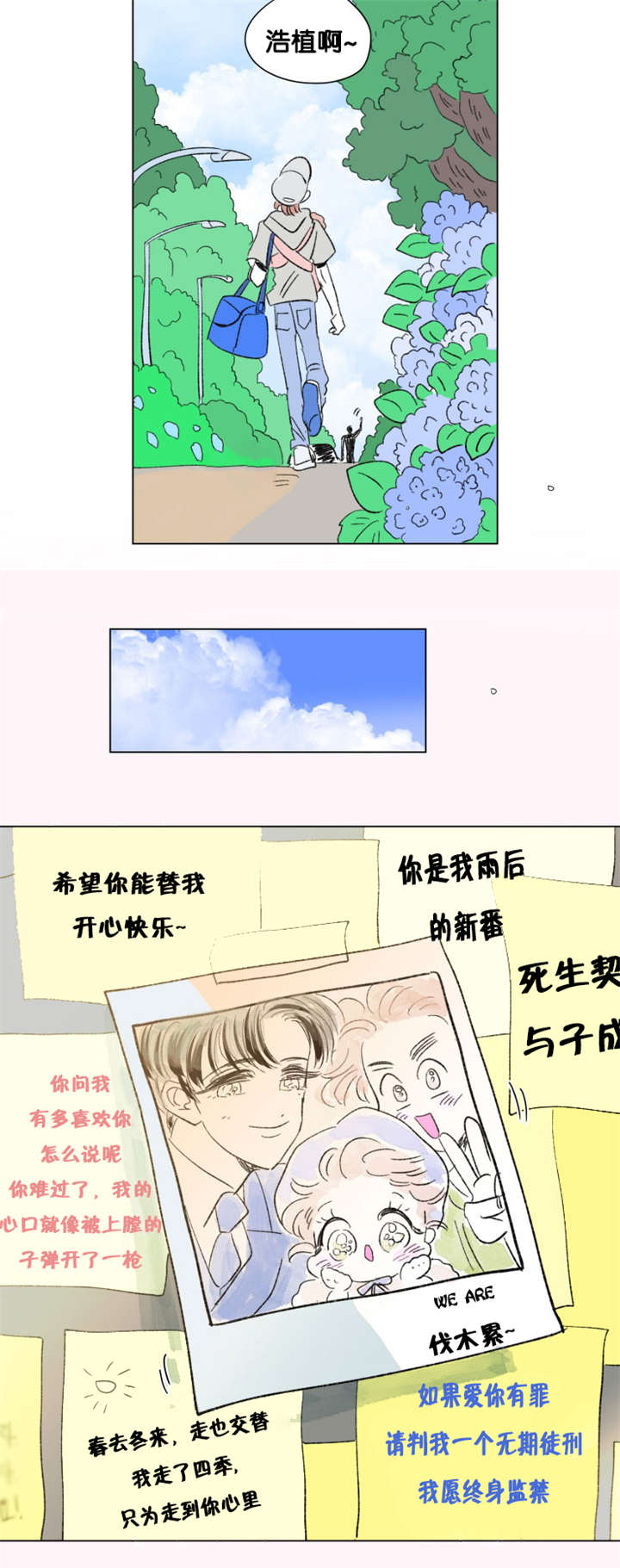 《男孕》漫画最新章节第76话免费下拉式在线观看章节第【19】张图片