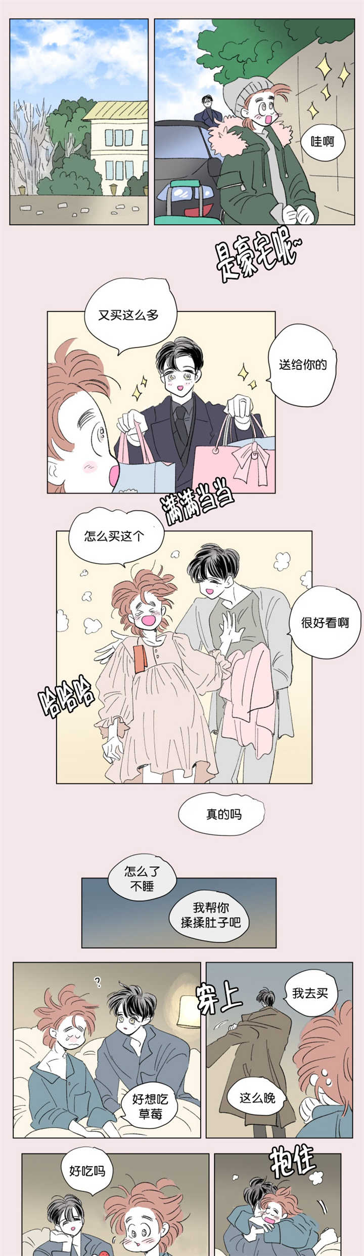 《男孕》漫画最新章节第68话免费下拉式在线观看章节第【5】张图片