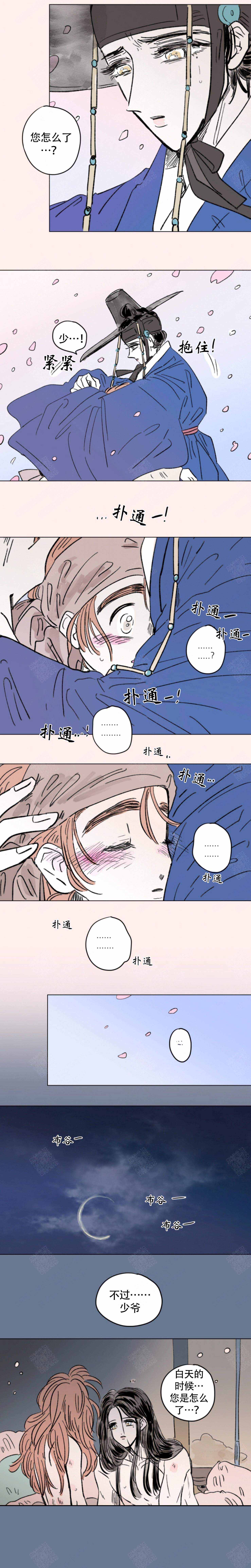 《男孕》漫画最新章节第115话免费下拉式在线观看章节第【7】张图片