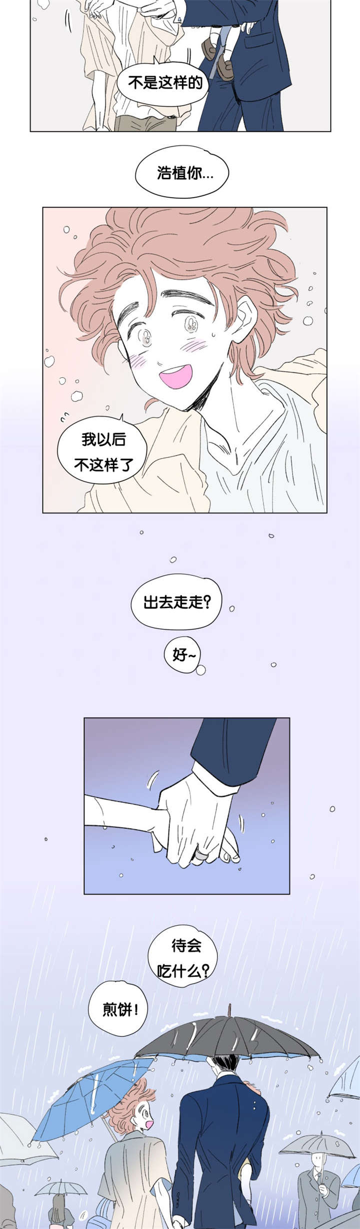 《男孕》漫画最新章节第79话免费下拉式在线观看章节第【13】张图片