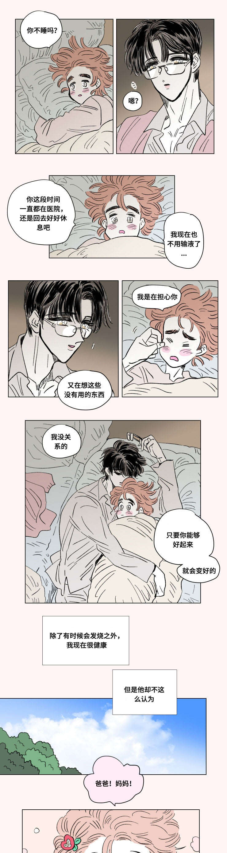 《男孕》漫画最新章节第99话免费下拉式在线观看章节第【9】张图片