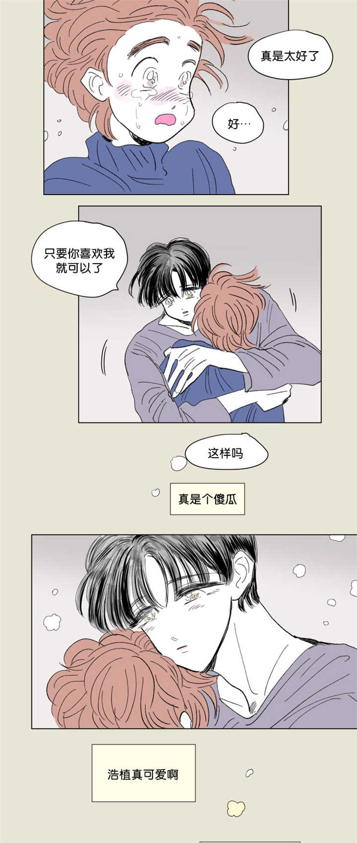 《男孕》漫画最新章节第66话免费下拉式在线观看章节第【5】张图片