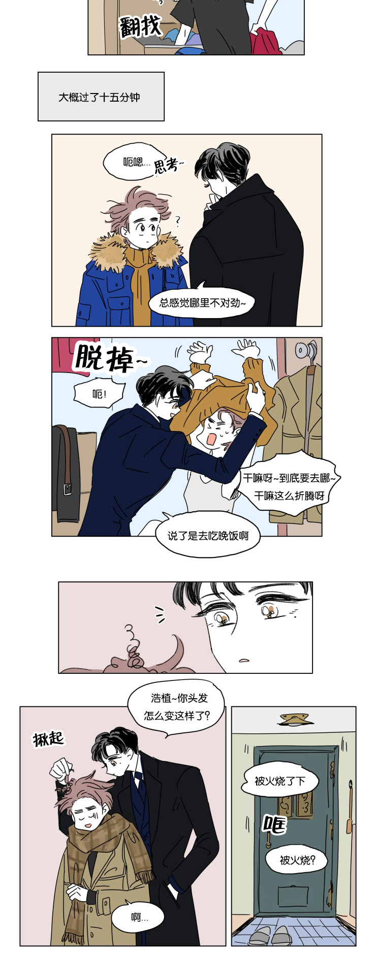 《男孕》漫画最新章节第19话免费下拉式在线观看章节第【11】张图片