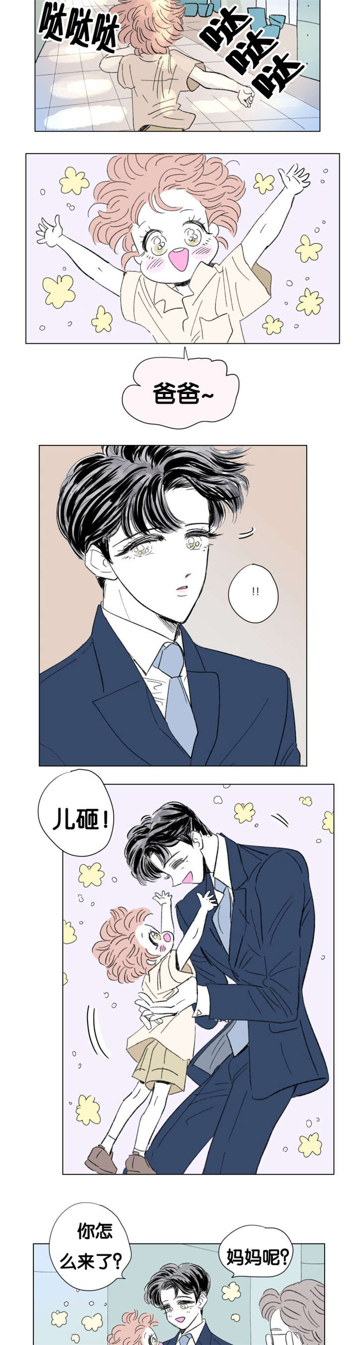 《男孕》漫画最新章节第79话免费下拉式在线观看章节第【3】张图片