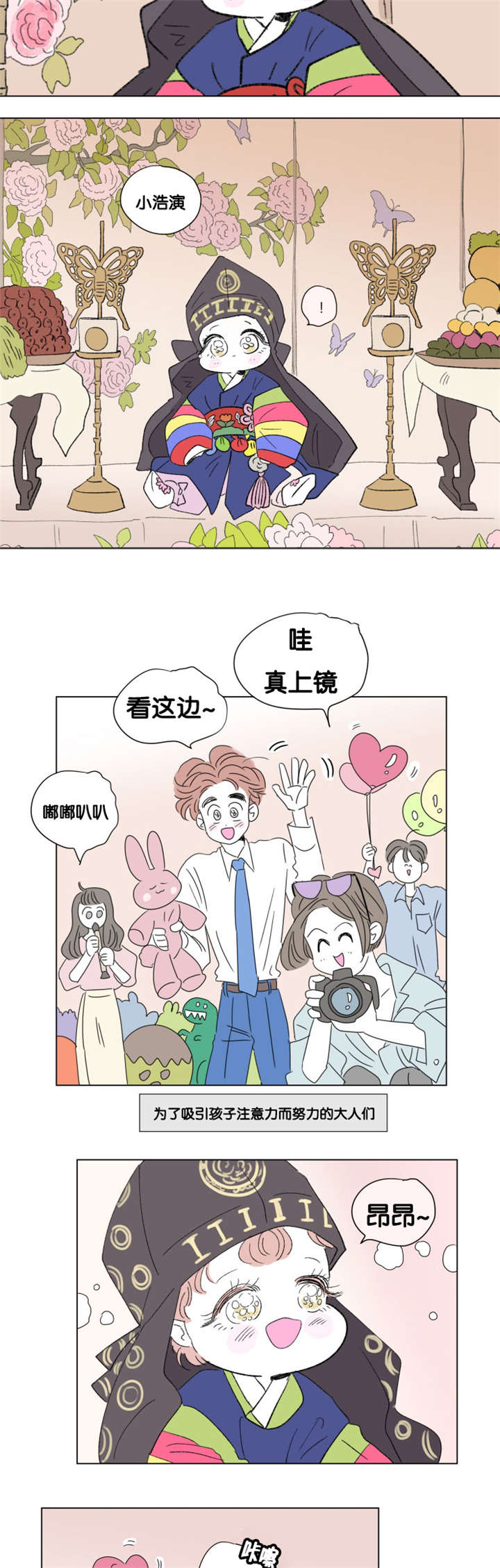 《男孕》漫画最新章节第75话免费下拉式在线观看章节第【3】张图片