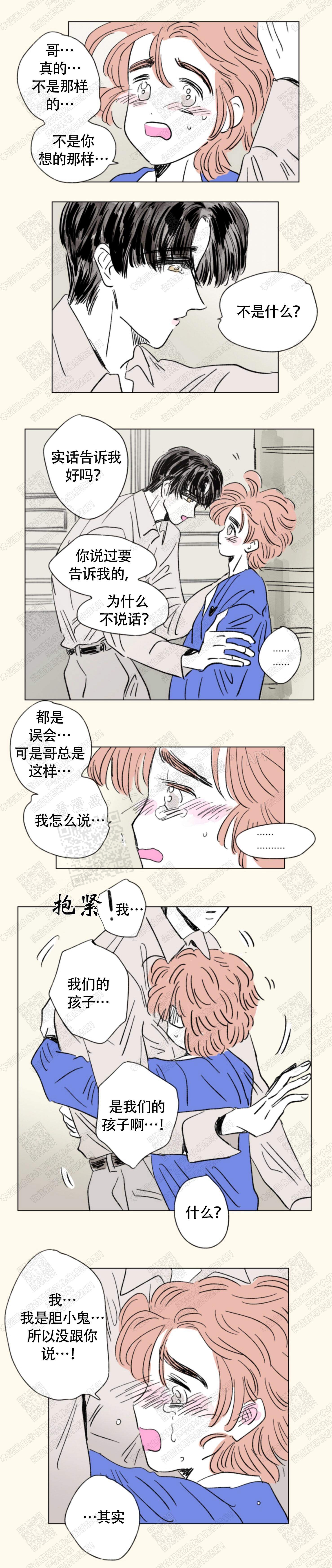 《男孕》漫画最新章节第137话免费下拉式在线观看章节第【1】张图片