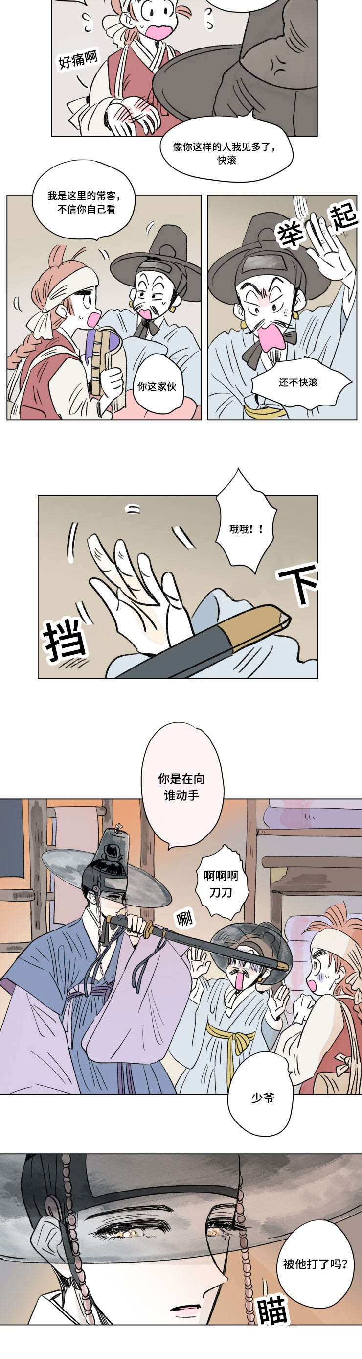 《男孕》漫画最新章节第104话免费下拉式在线观看章节第【7】张图片