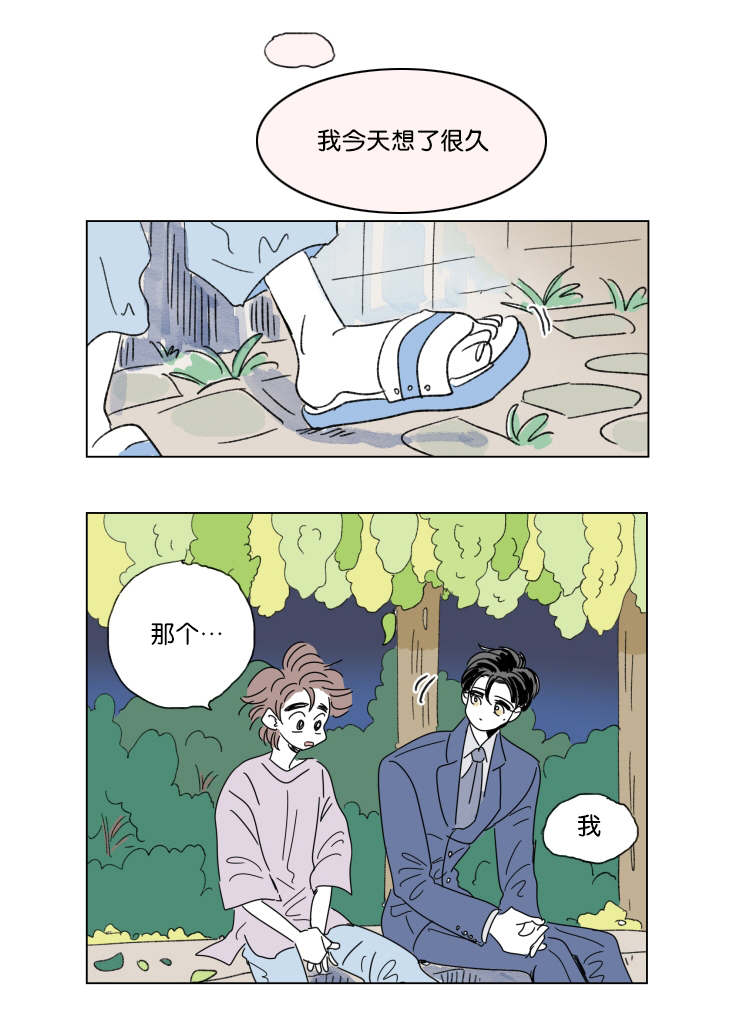 《男孕》漫画最新章节第43话免费下拉式在线观看章节第【3】张图片