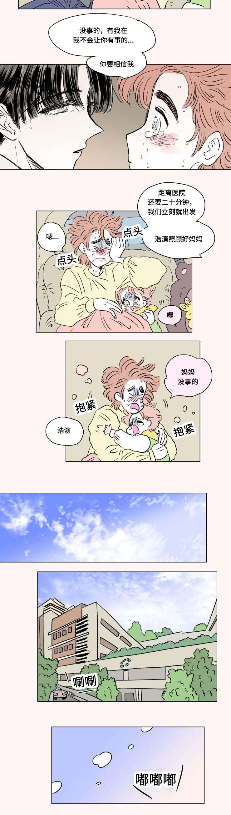 《男孕》漫画最新章节第97话免费下拉式在线观看章节第【13】张图片