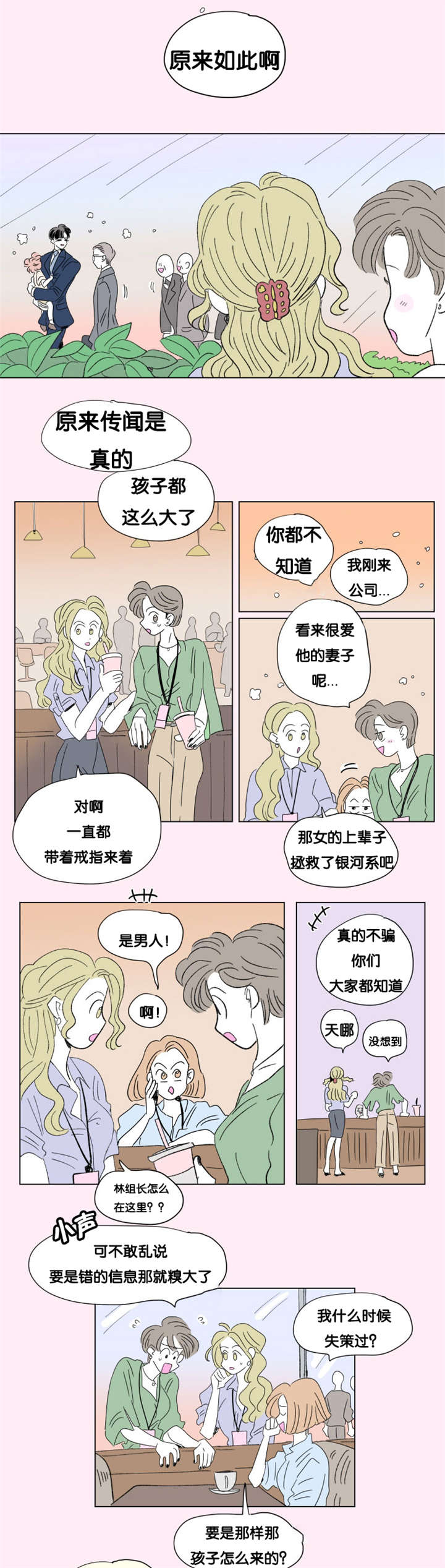 《男孕》漫画最新章节第79话免费下拉式在线观看章节第【9】张图片