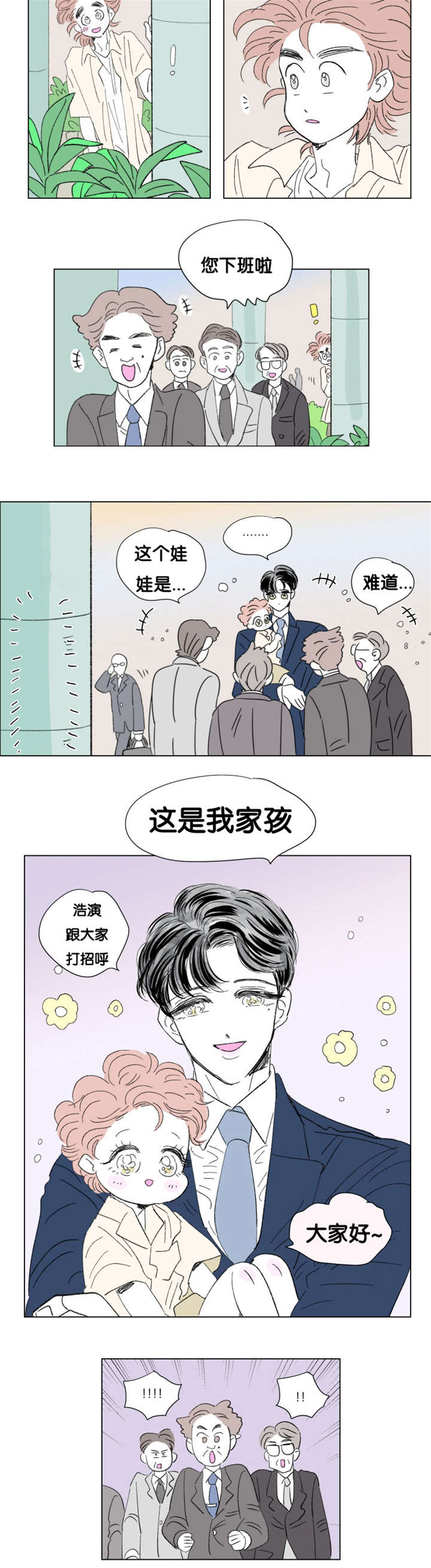 《男孕》漫画最新章节第79话免费下拉式在线观看章节第【7】张图片