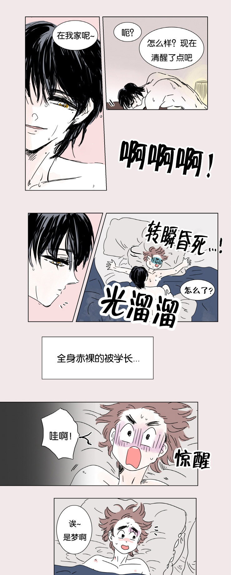 《男孕》漫画最新章节第3话免费下拉式在线观看章节第【29】张图片