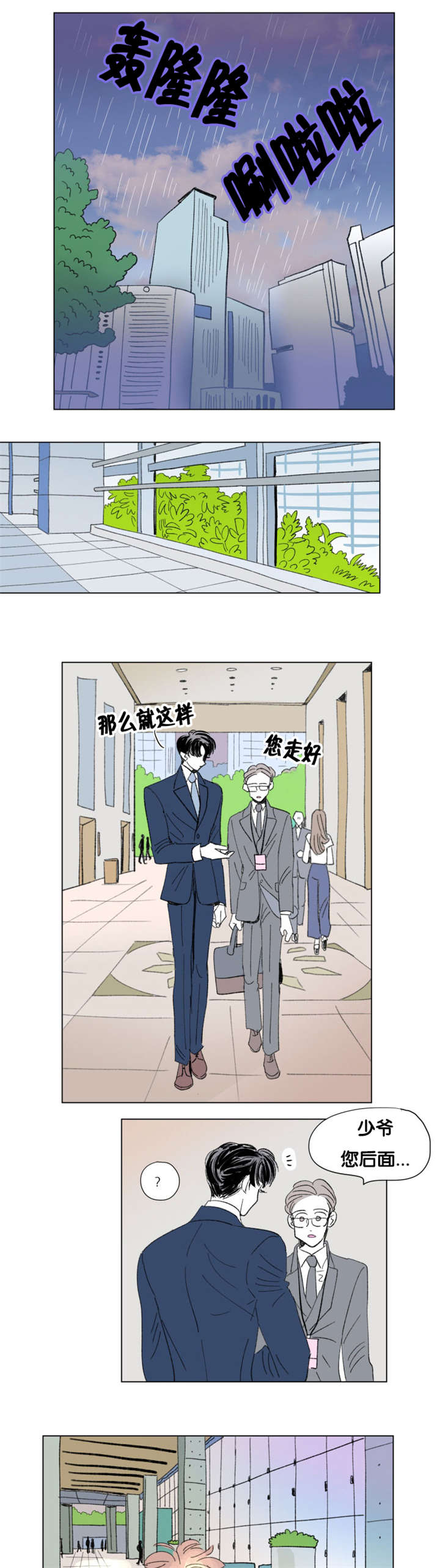 《男孕》漫画最新章节第79话免费下拉式在线观看章节第【1】张图片