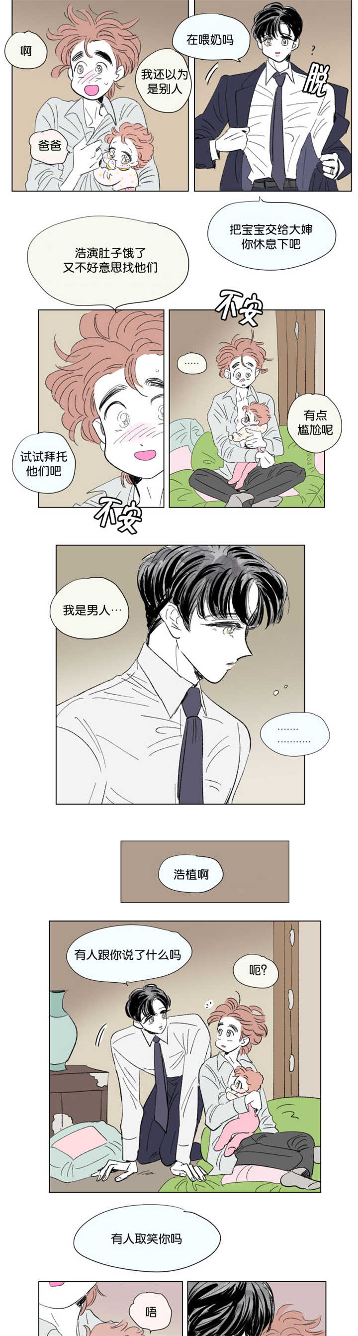 《男孕》漫画最新章节第71话免费下拉式在线观看章节第【3】张图片