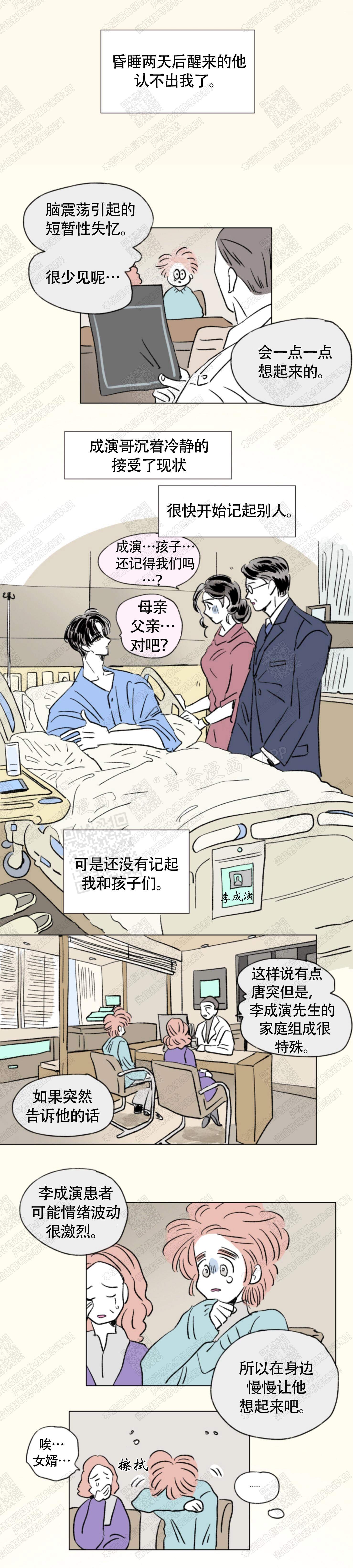 《男孕》漫画最新章节第133话免费下拉式在线观看章节第【1】张图片