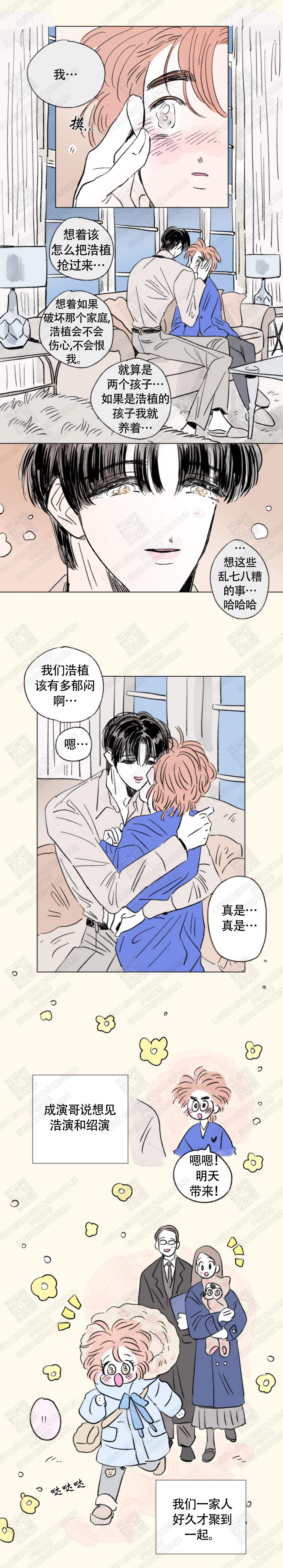 《男孕》漫画最新章节第137话免费下拉式在线观看章节第【5】张图片