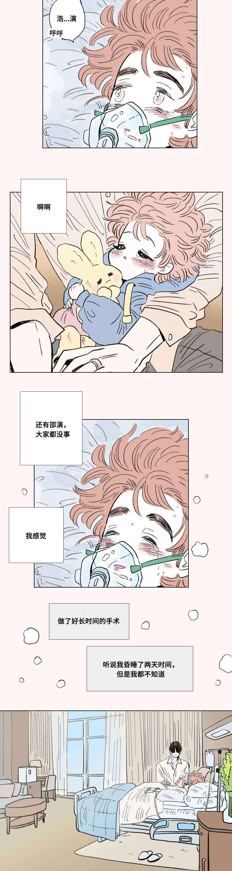 《男孕》漫画最新章节第99话免费下拉式在线观看章节第【3】张图片