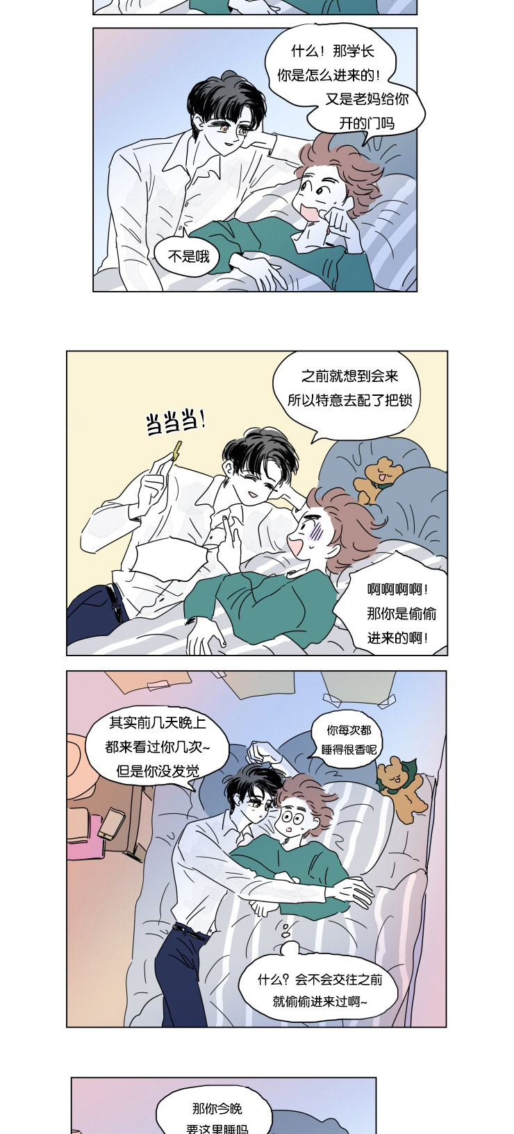 《男孕》漫画最新章节第17话免费下拉式在线观看章节第【3】张图片