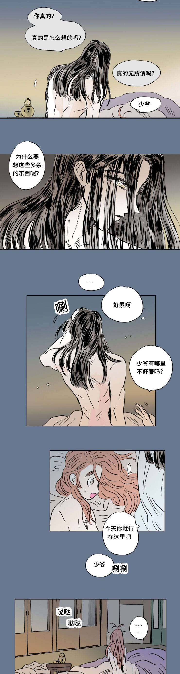 《男孕》漫画最新章节第105话免费下拉式在线观看章节第【7】张图片