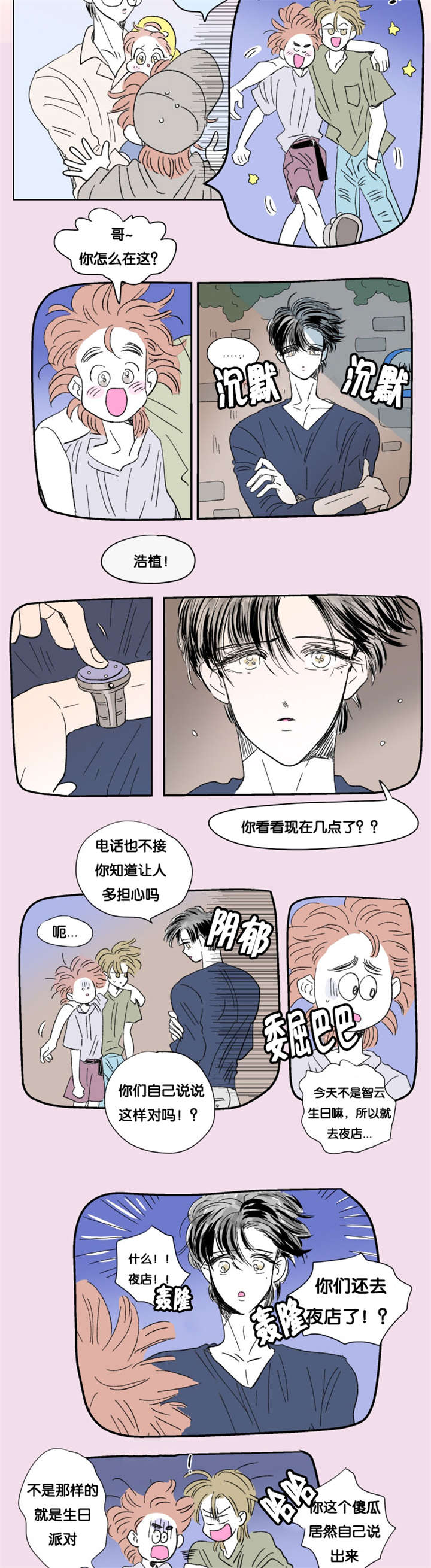 《男孕》漫画最新章节第84话免费下拉式在线观看章节第【11】张图片