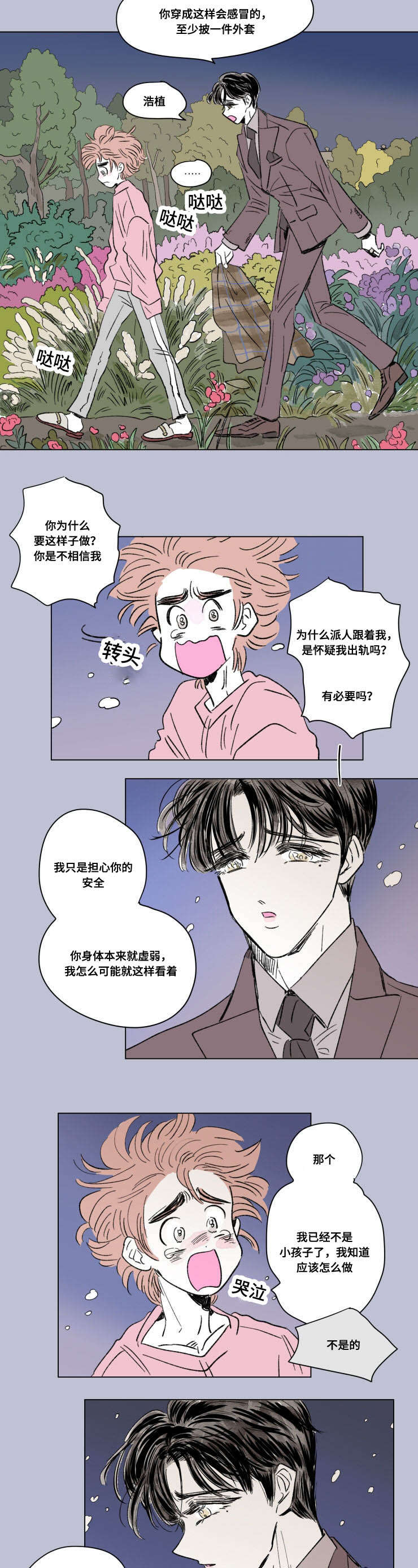 《男孕》漫画最新章节第91话免费下拉式在线观看章节第【3】张图片